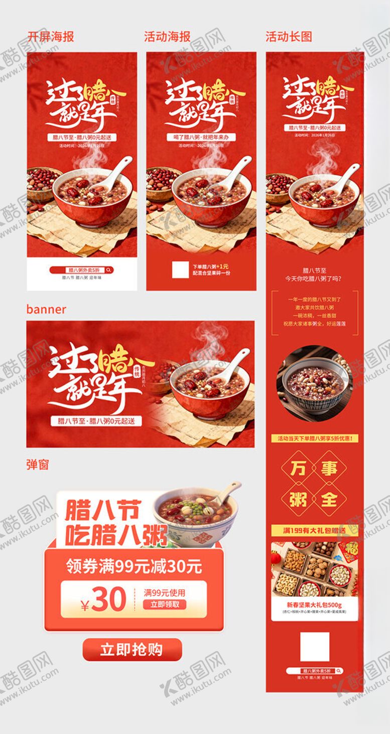 编号：77884304250201509755【酷图网】源文件下载-腊八节活动