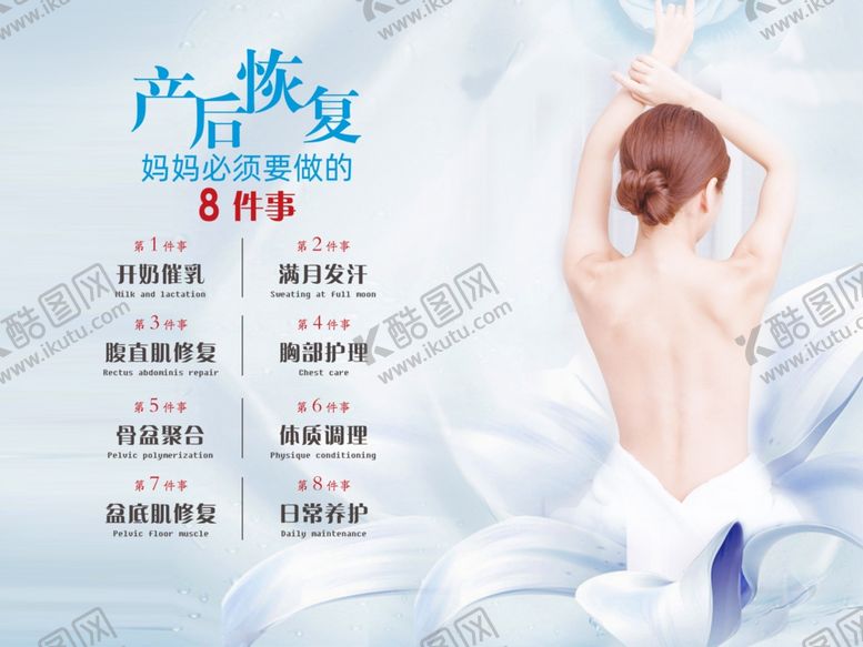 编号：51073705190302566452【酷图网】源文件下载-产后恢复