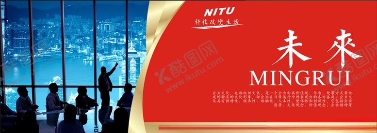 编号：67797806171746118550【酷图网】源文件下载-企业文化