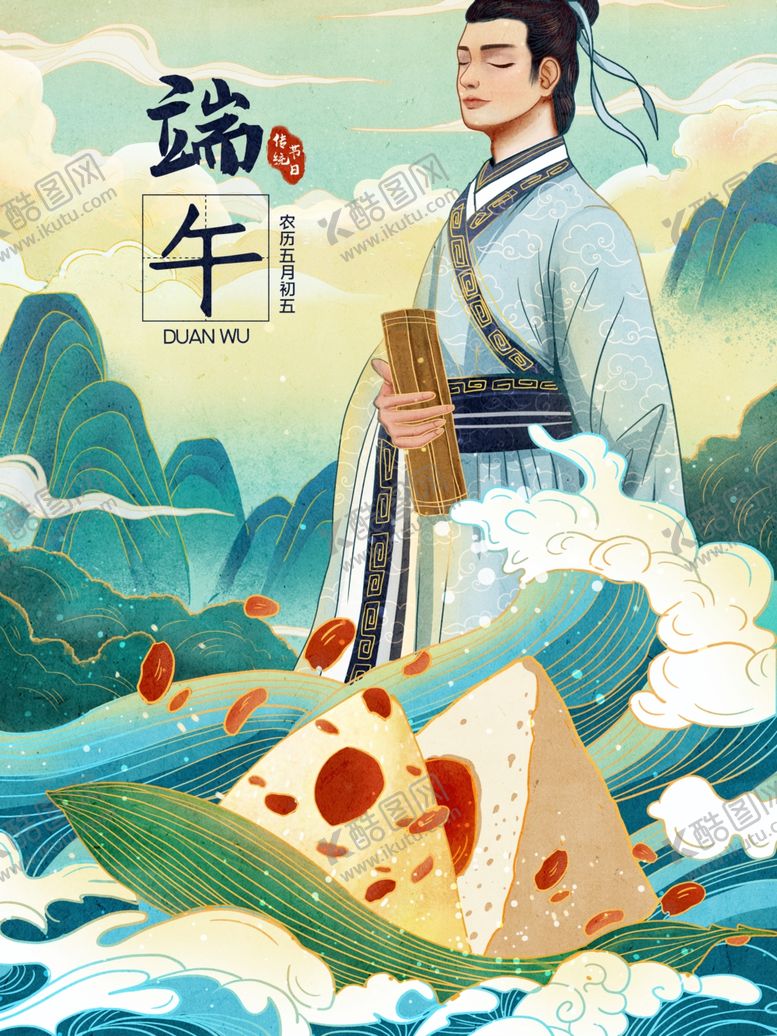 编号：51479201131551482237【酷图网】源文件下载-端午节插画