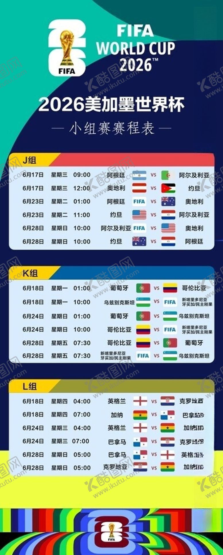 编号：98428206111206301648【酷图网】源文件下载-2026世界杯