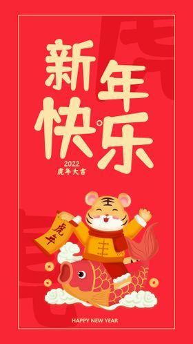 2022元旦 新年快乐