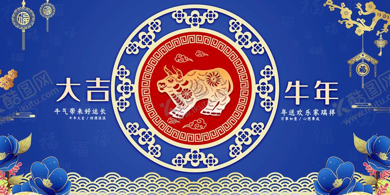 编号：07263909150212207018【酷图网】源文件下载-牛年大吉