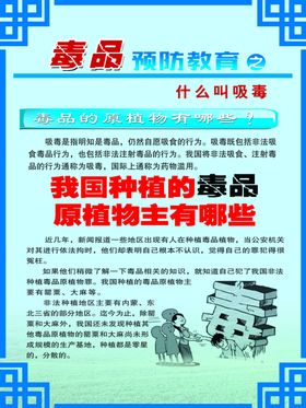 禁毒展板