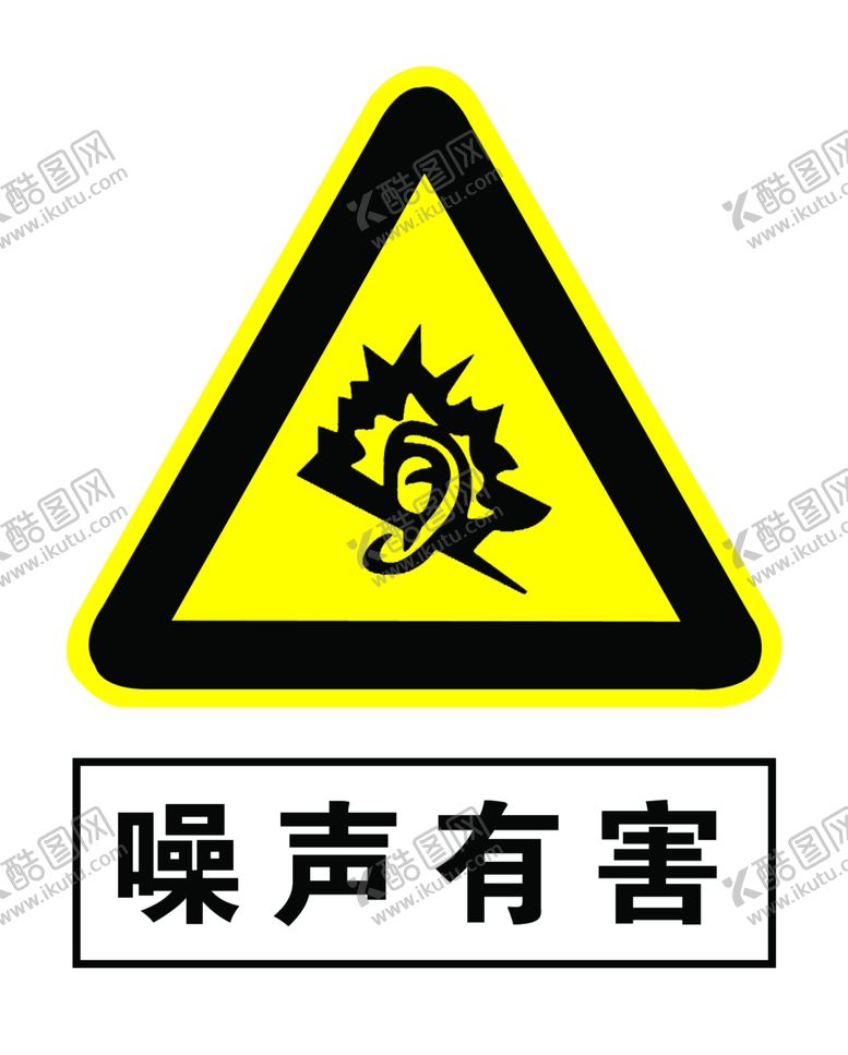 编号：20876606282057113583【酷图网】源文件下载-噪声有害