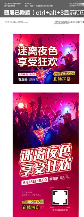 直播夜海报详情页  