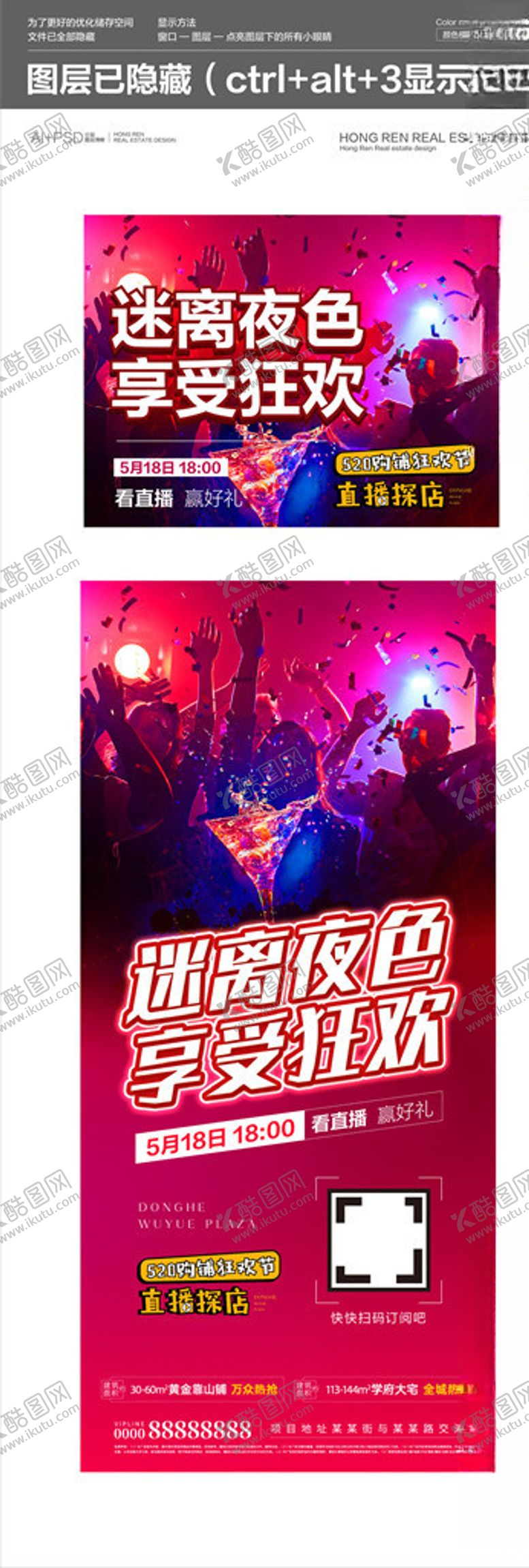编号：54663407140446372026【酷图网】源文件下载-直播夜店