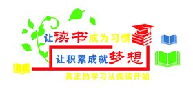读书背景墙