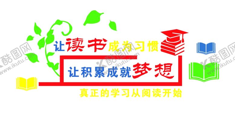 编号：93514207130000206932【酷图网】源文件下载-读书背景墙