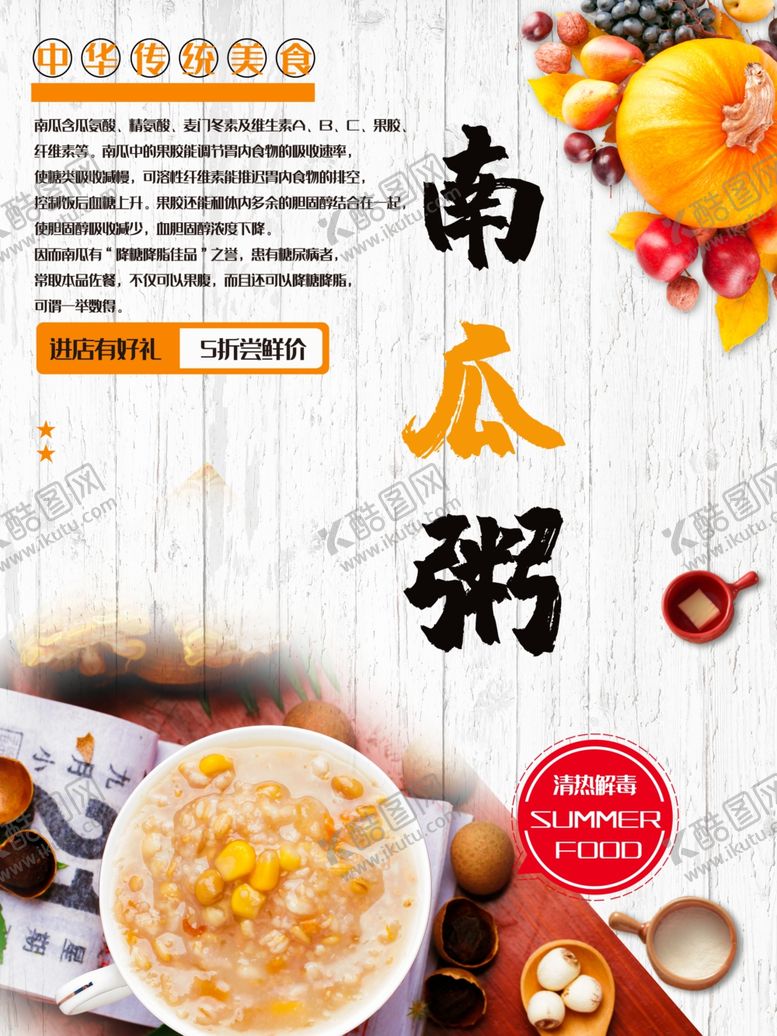编号：44342601260912183207【酷图网】源文件下载-南瓜粥