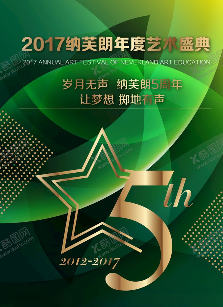 编号：16287809291605582414【酷图网】源文件下载-周年庆