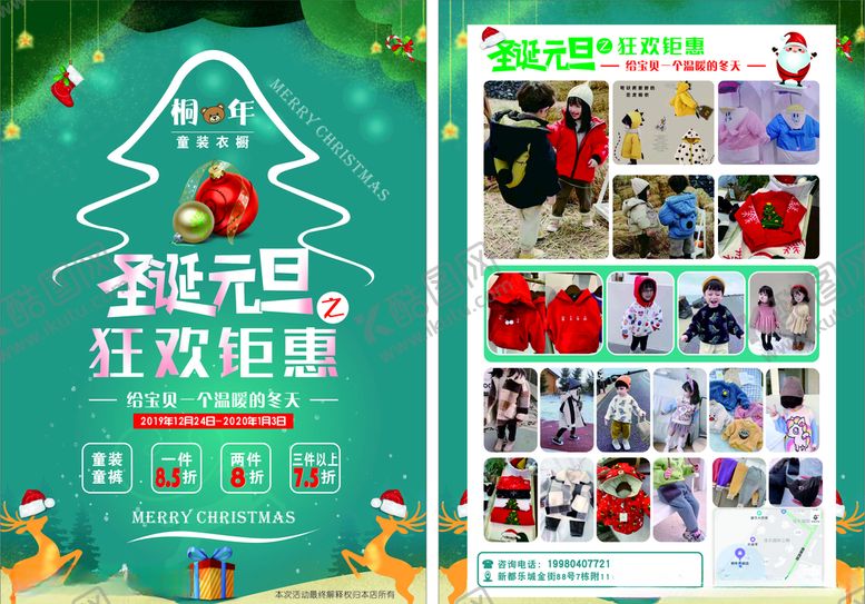 编号：21420310130413353931【酷图网】源文件下载-童装店单页