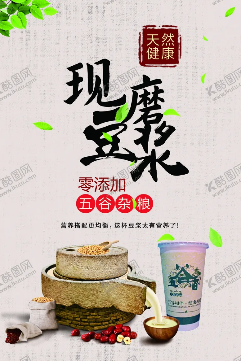编号：19741811232038024992【酷图网】源文件下载-豆浆海报