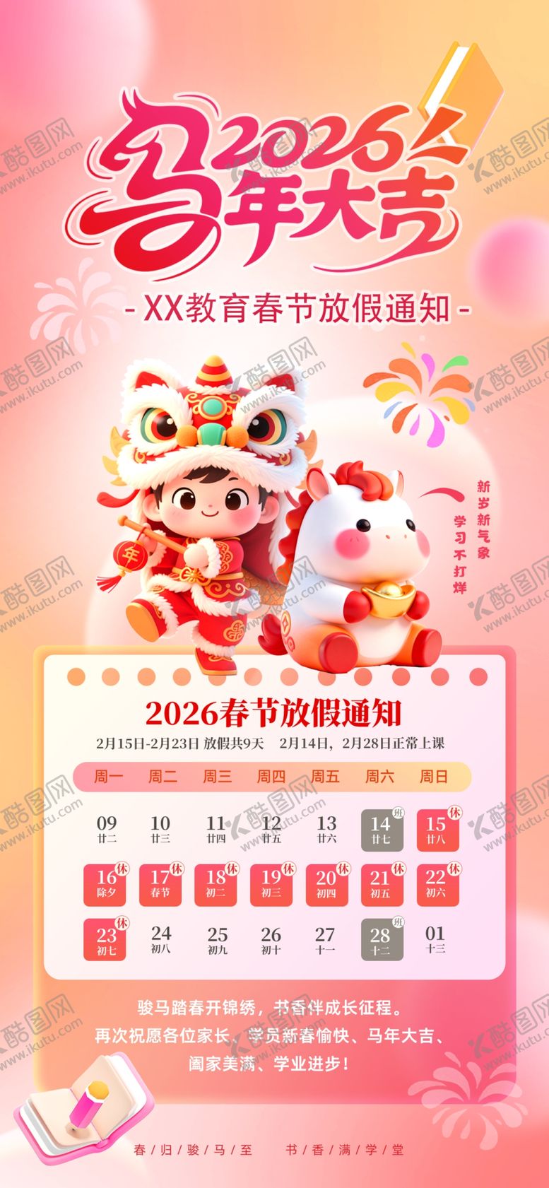 编号：63682403311820142363【酷图网】源文件下载-春节放假通知海报