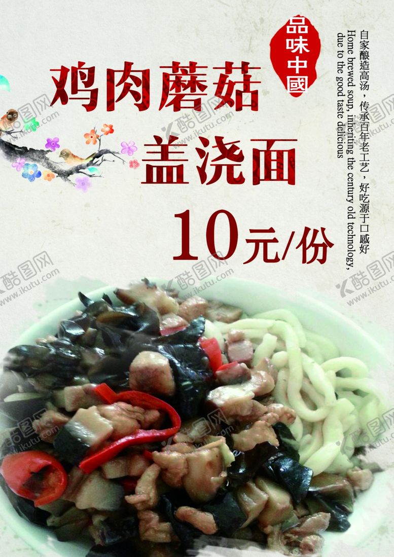 编号：54431009172053059468【酷图网】源文件下载-鸡肉蘑菇盖浇面