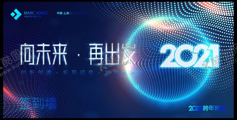 编号：23150509200145449290【酷图网】源文件下载-向未来再出发