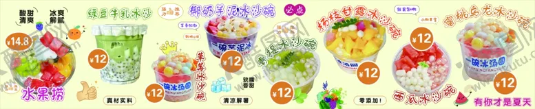 编号：53109109112036243215【酷图网】源文件下载-网红芋泥冰沙碗水果捞绿豆牛乳冰