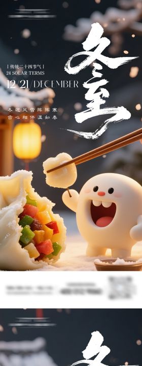 二十四节气冬至牙科海报