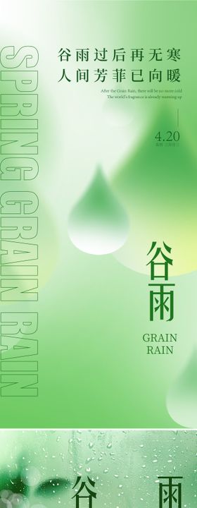 雨水谷雨海报滴叶子二十四节气简约