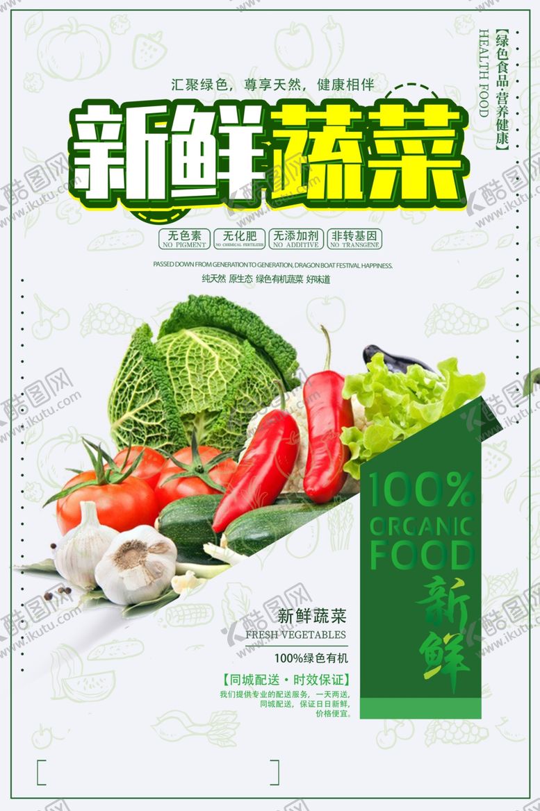 编号：35250607041411461102【酷图网】源文件下载-蔬菜