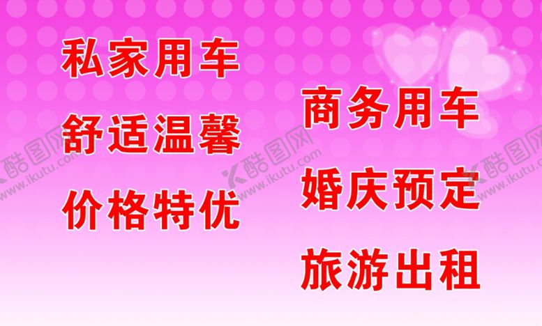 编号：62405605140006183917【酷图网】源文件下载-婚车名片背面