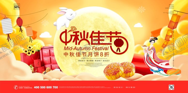 编号：23380210141224131332【酷图网】源文件下载-中秋海报