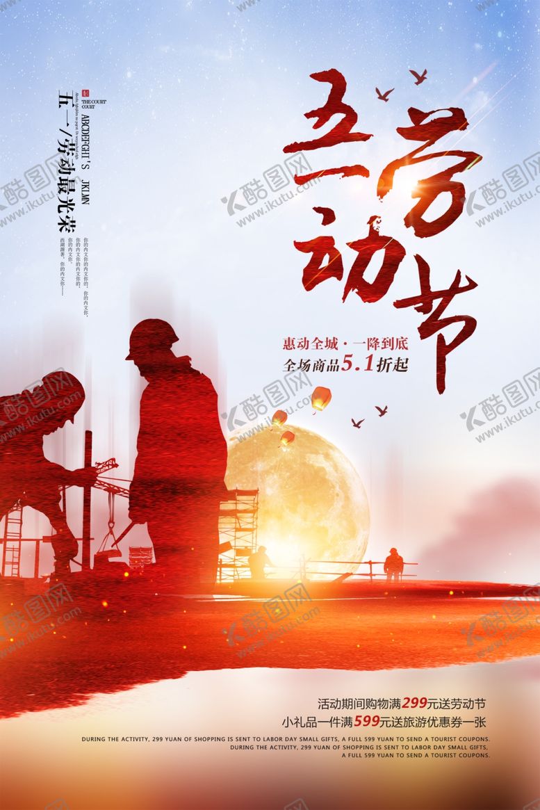 编号：41149406290454015063【酷图网】源文件下载-五一劳动节
