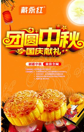 团圆中秋