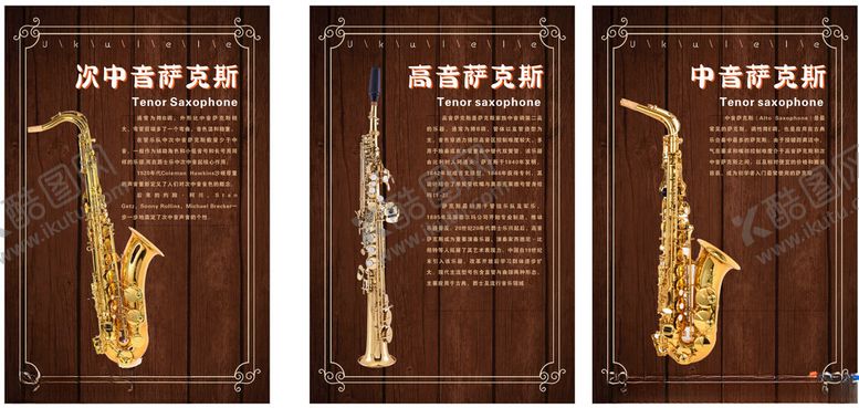 编号：78810010072343242281【酷图网】源文件下载-三款经典萨克斯展示