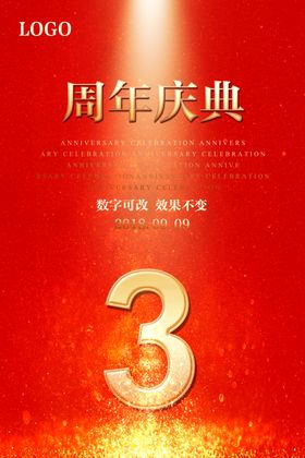 周年庆或倒计时