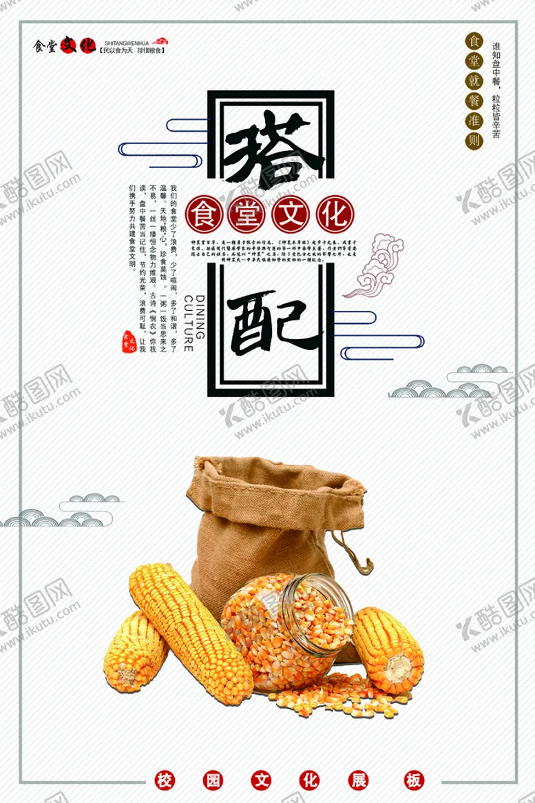 编号：94825709162044091890【酷图网】源文件下载-节约粮食标语