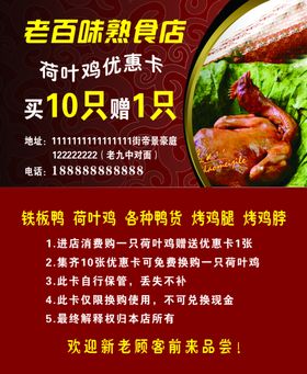 熟食店名片