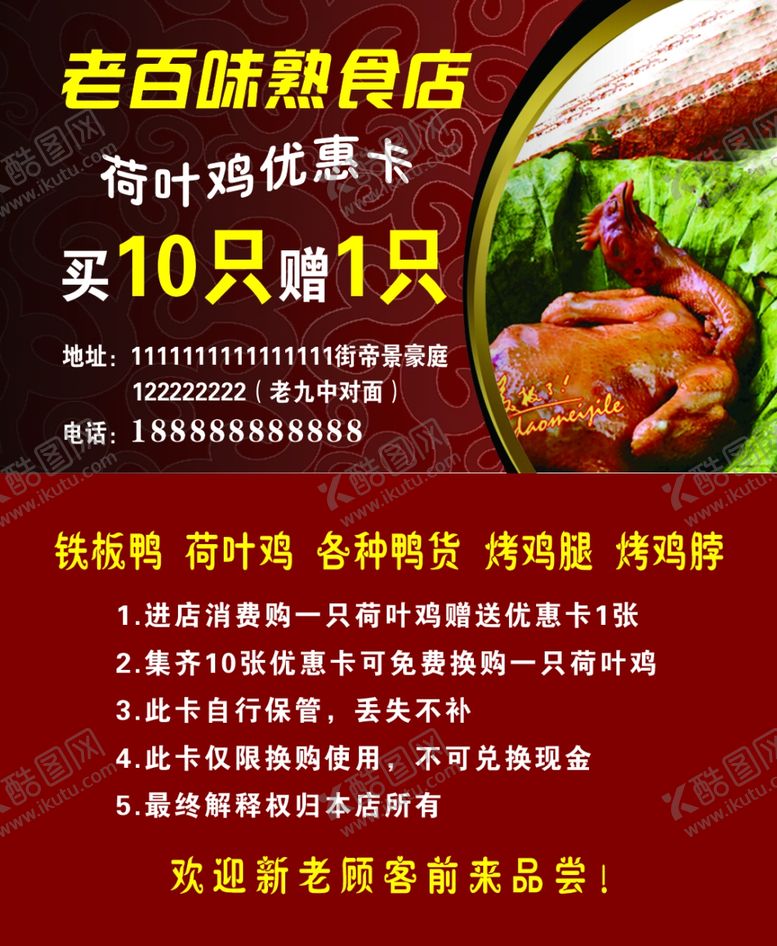 编号：75130507072353466774【酷图网】源文件下载-熟食店名片