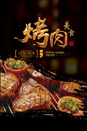 烤肉