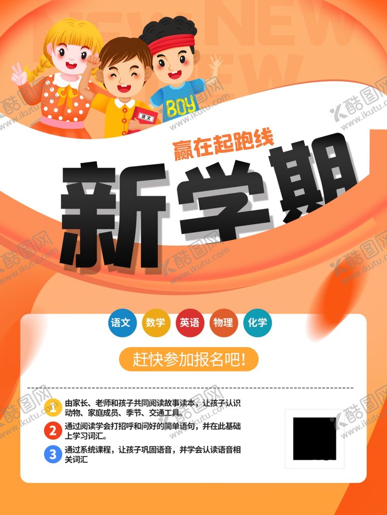 编号：74779602110133288062【酷图网】源文件下载-开学促销展板海报