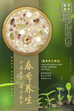 秋季养生宣传活动海报素材