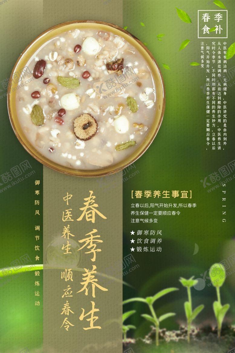编号：71982206161131345568【酷图网】源文件下载-秋季养生宣传活动海报素材