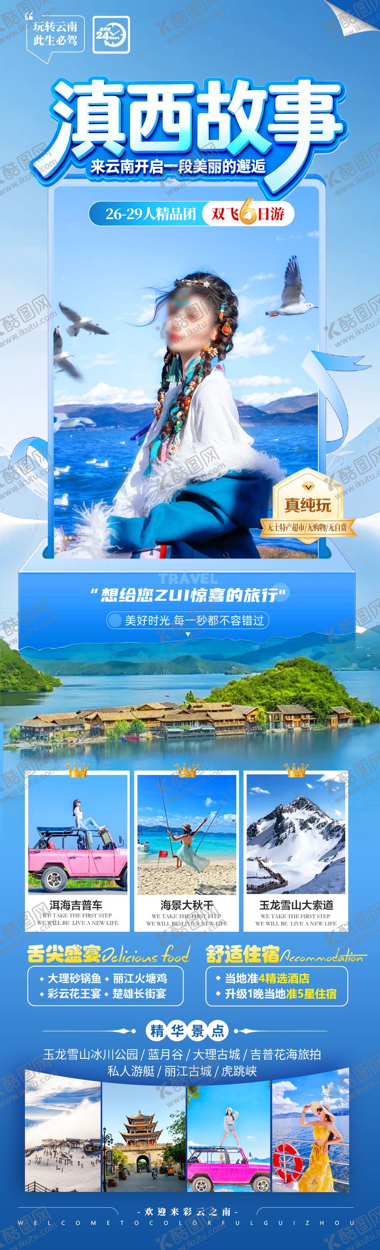 编号：25761003161428262606【酷图网】源文件下载-滇西故事