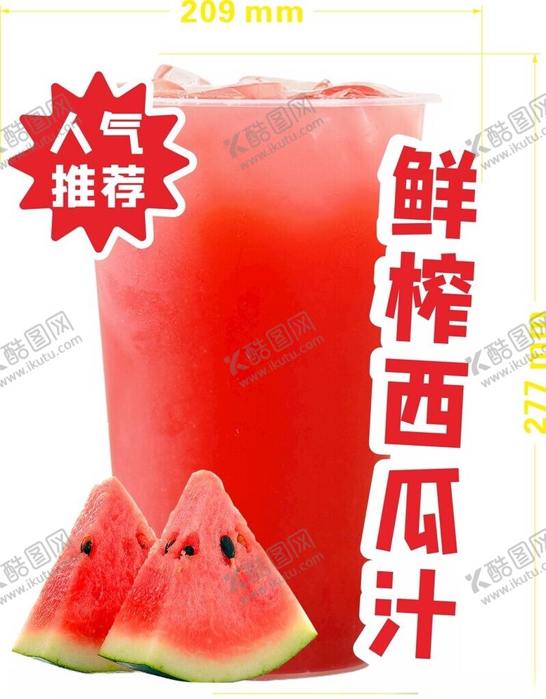 编号：89506203070326259818【酷图网】源文件下载-奶茶果茶广告立牌