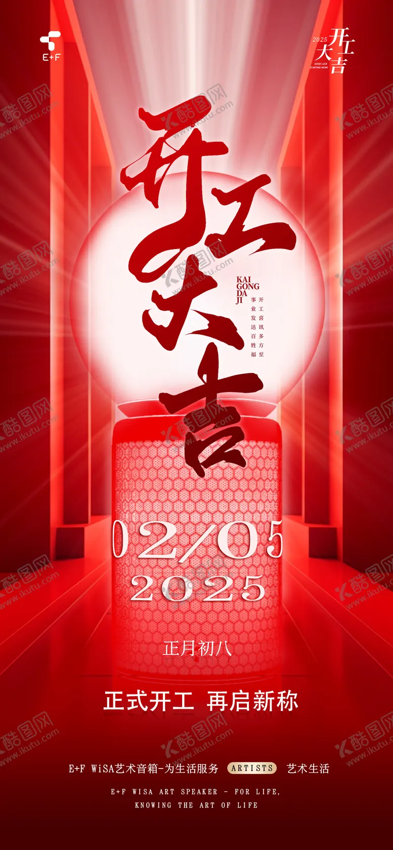 编号：74569302052206249842【酷图网】源文件下载-开工大吉