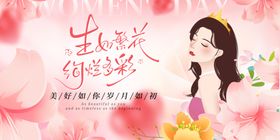 生如繁花绚烂多彩女性宣传海报