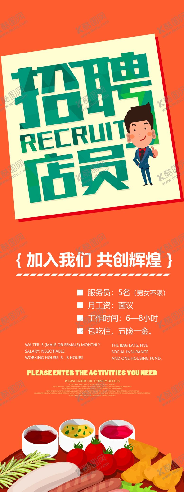 编号：12115909240216116901【酷图网】源文件下载-招聘