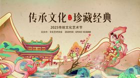 传统文化宣传海报