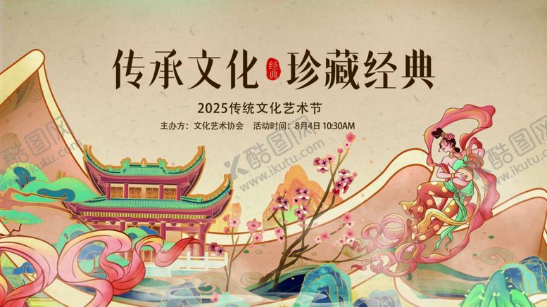 编号：59525409260015352931【酷图网】源文件下载-传统文化宣传海报