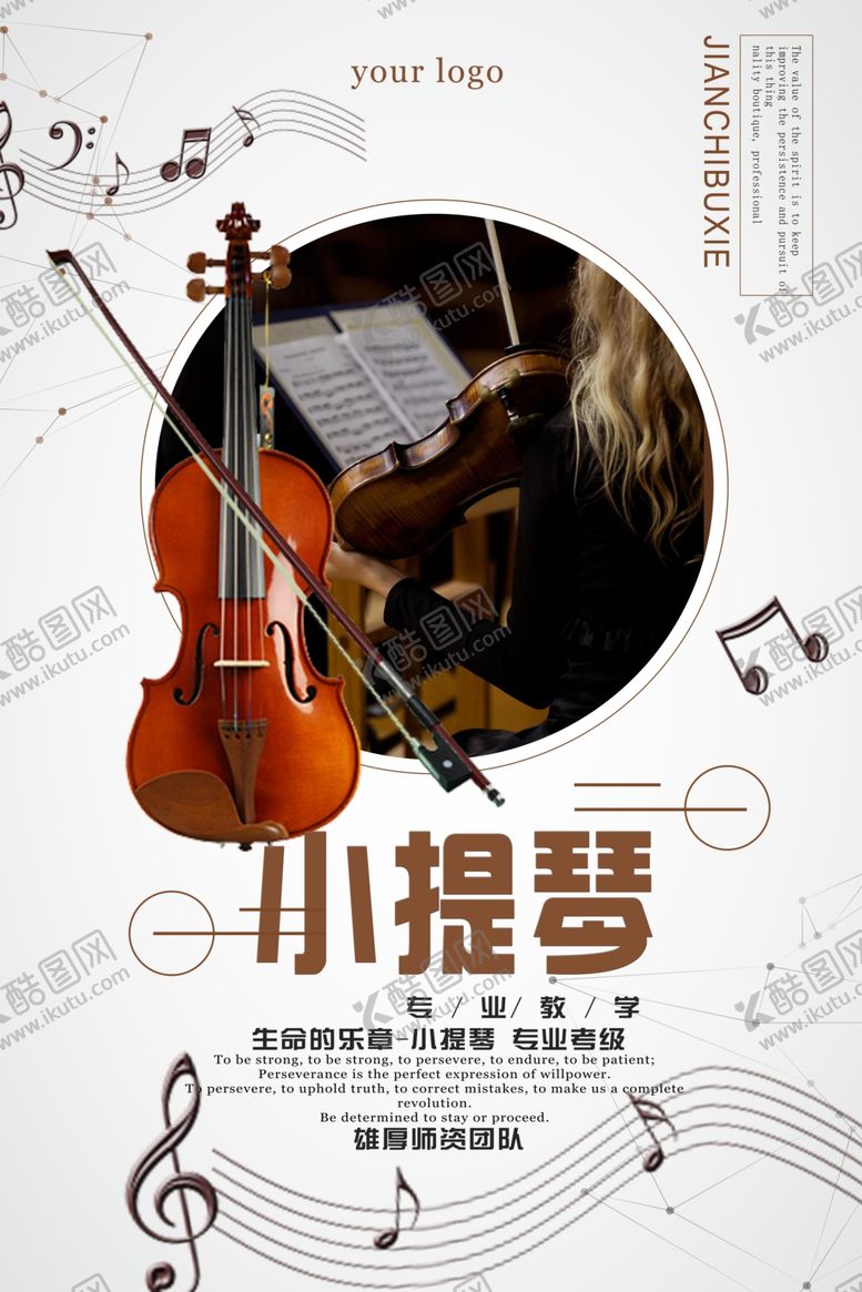 编号：99052011010547154128【酷图网】源文件下载-优雅小提琴奏响音乐旋律