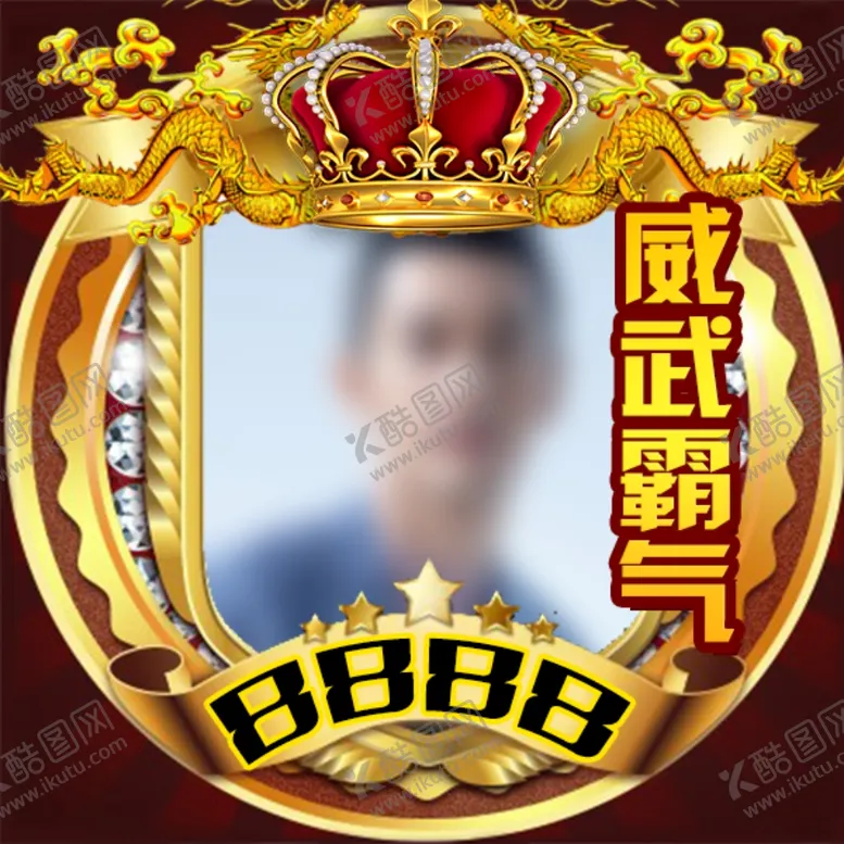 编号：50523904090237526464【酷图网】源文件下载-头像签名