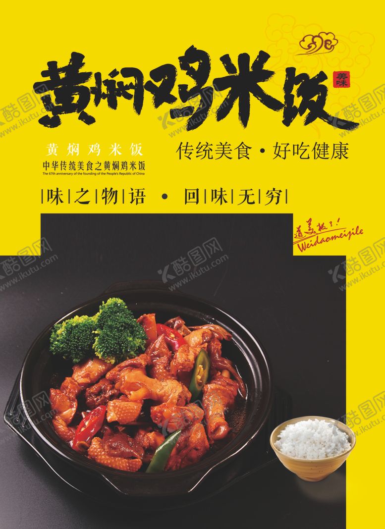 编号：90228009122337451536【酷图网】源文件下载-黄焖鸡米饭