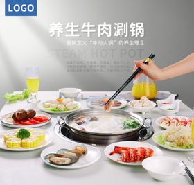 养生牛肉涮锅
