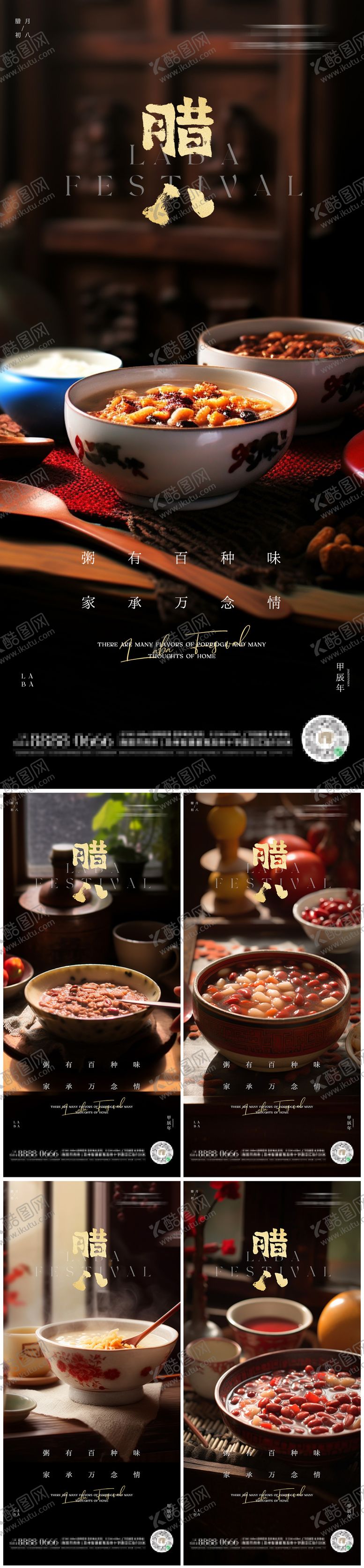编号：44446404231150241089【酷图网】源文件下载-腊八节喜庆系列海报