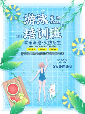 游泳培训班
